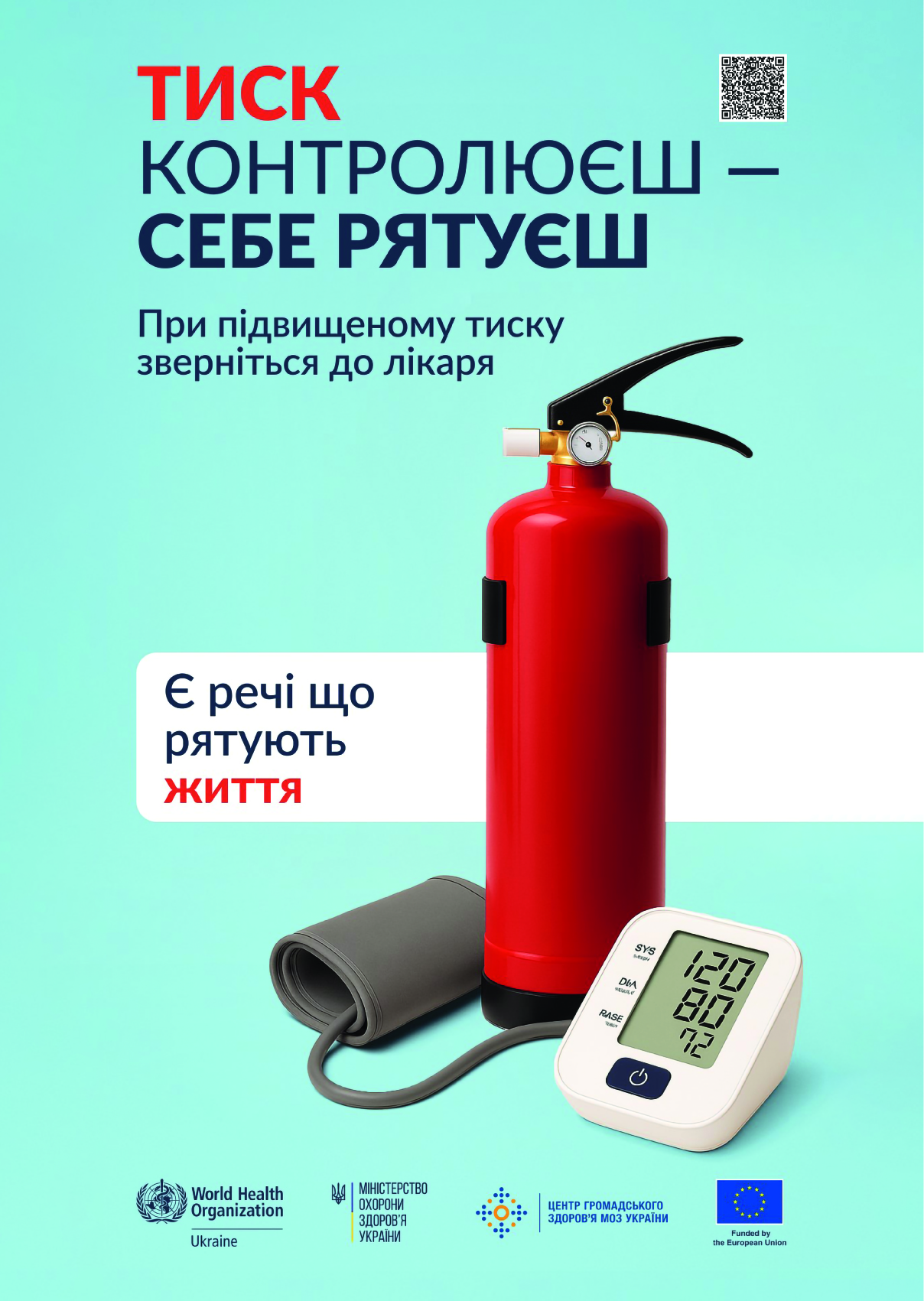 688 Постер А2 Артеріальний тиск вогнегасник