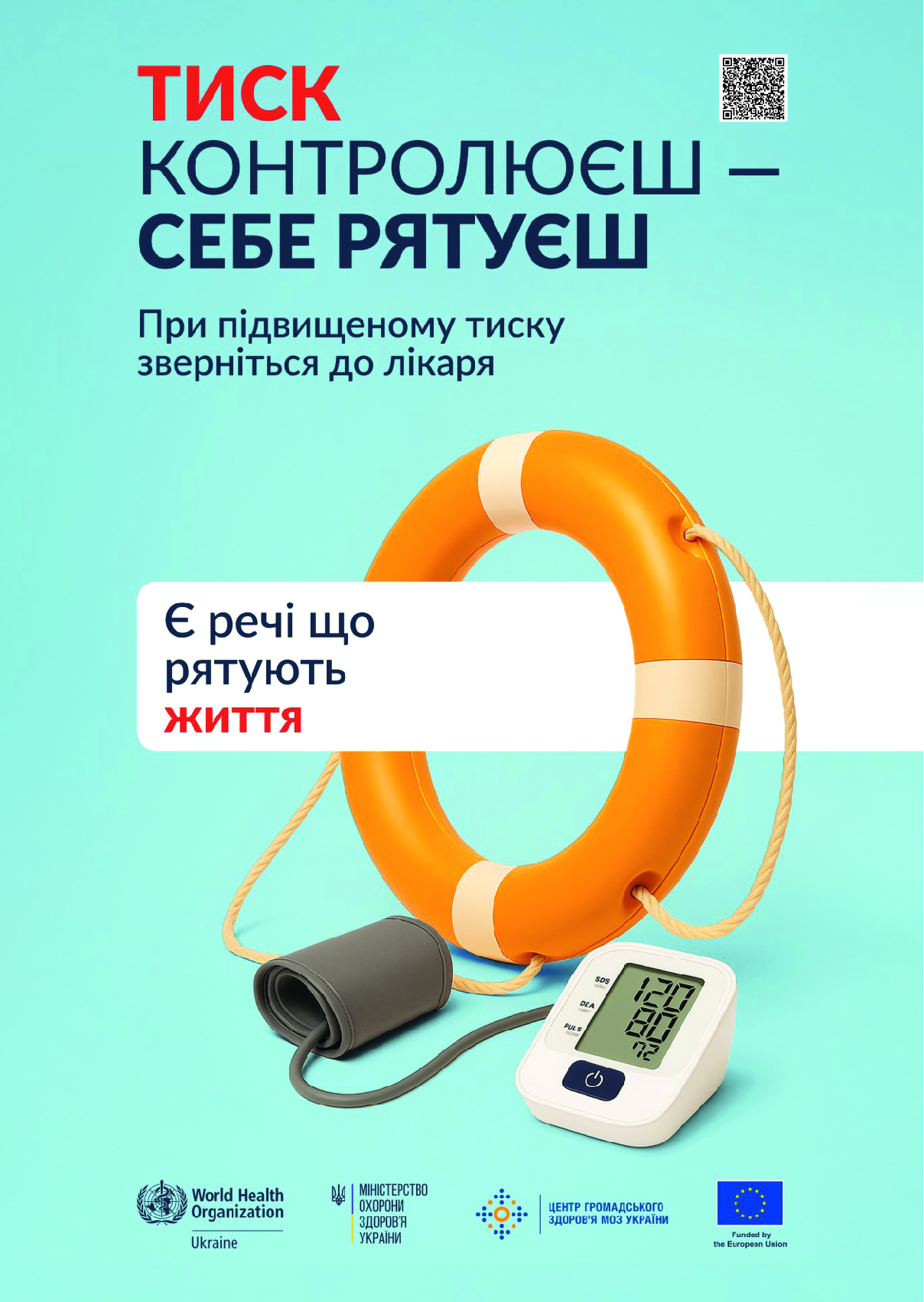 688 Постер А2 Артеріальний тиск рятівний круг